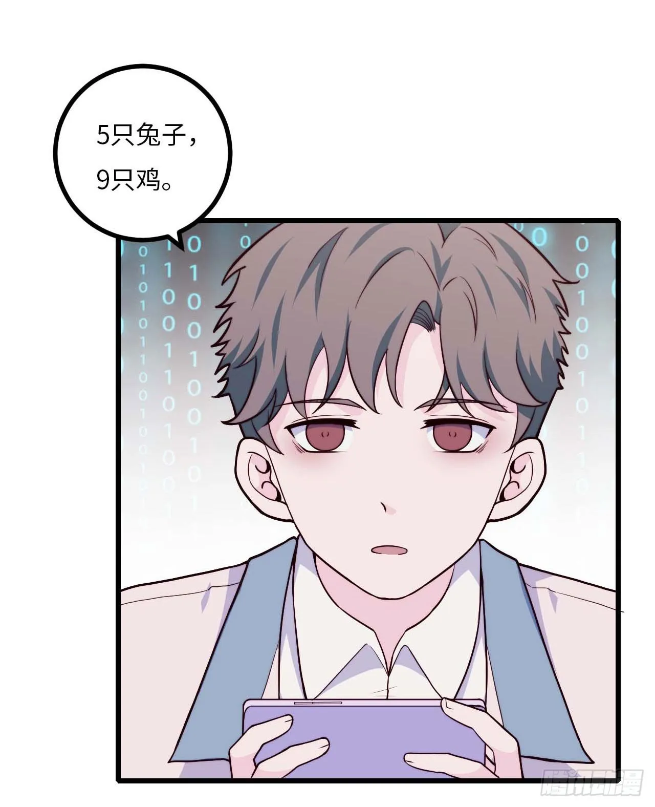 【第81话】数学题 第16页