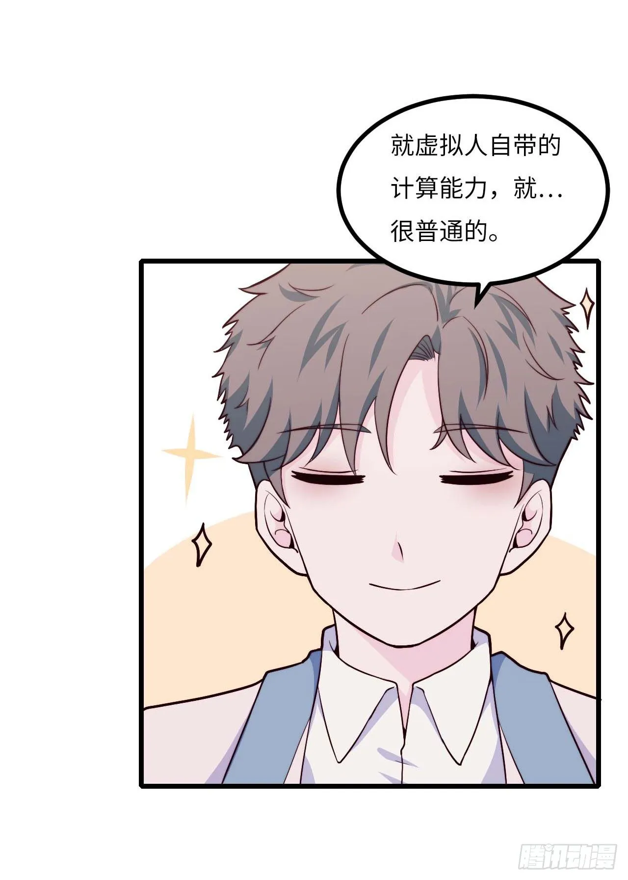 【第81话】数学题 第20页