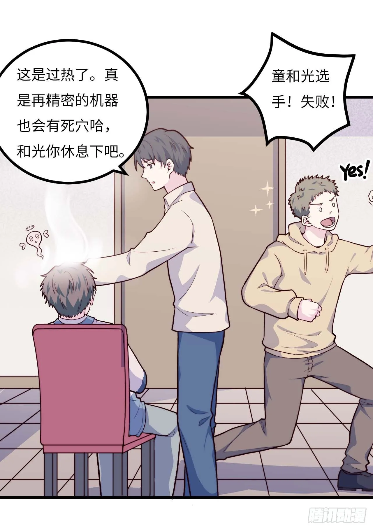 【第81话】数学题 第23页