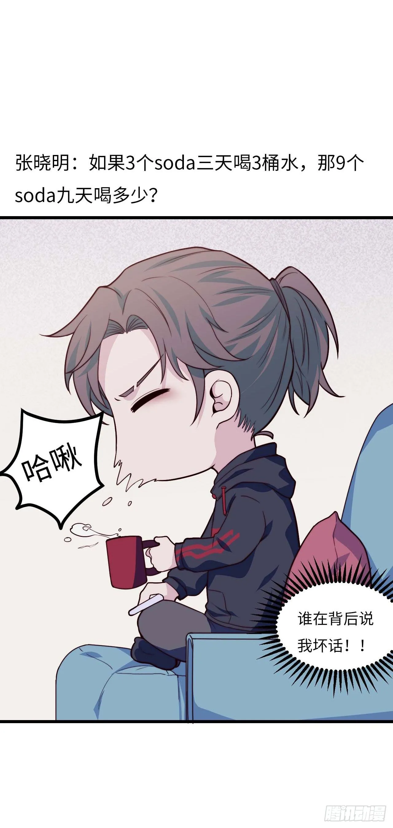 【第81话】数学题 第30页