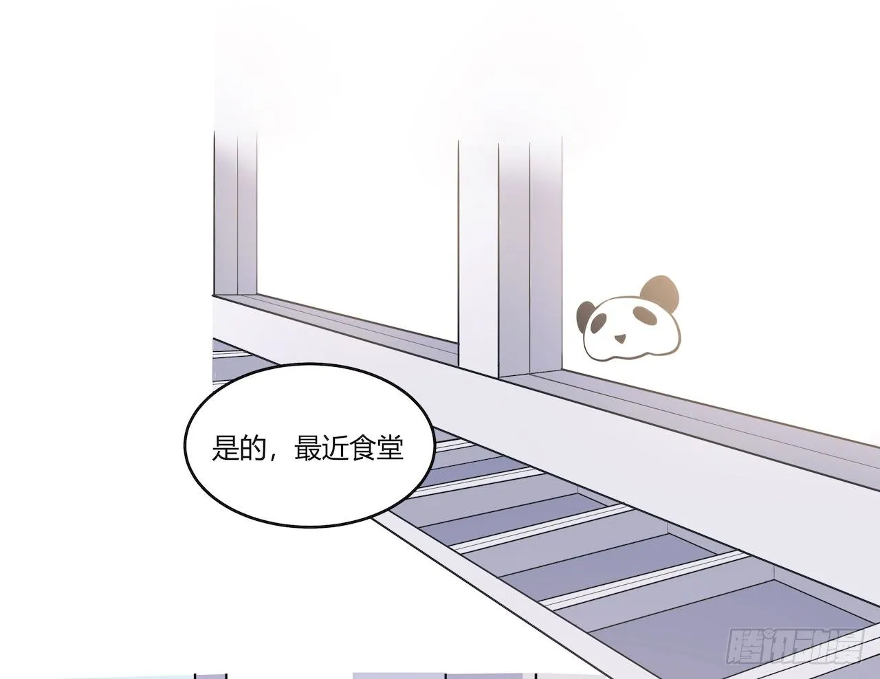 【第82话】许愿熊猫1 第5页