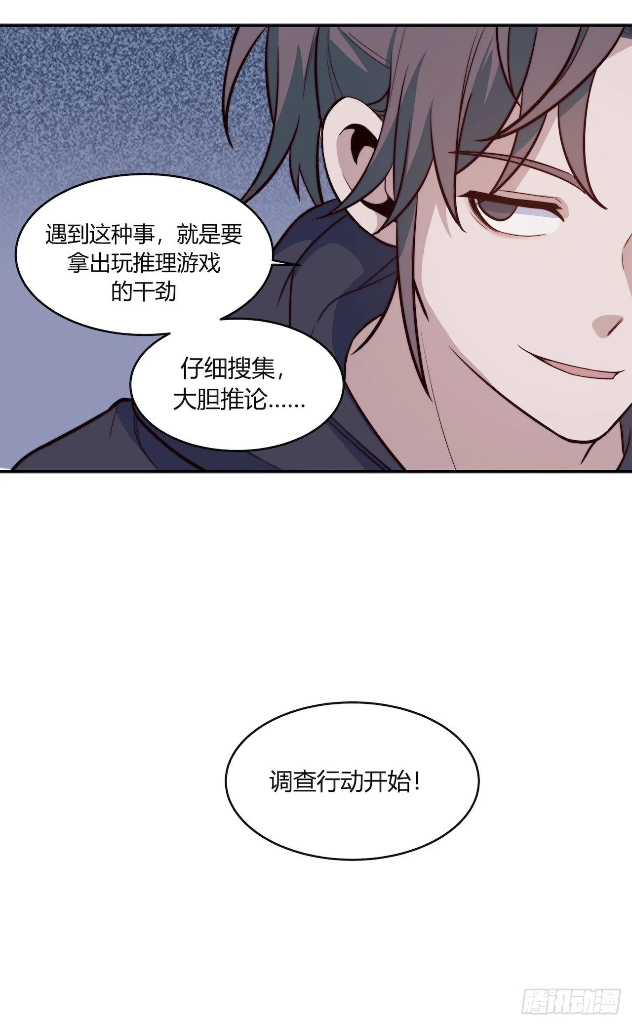 【第82话】许愿熊猫1 第10页