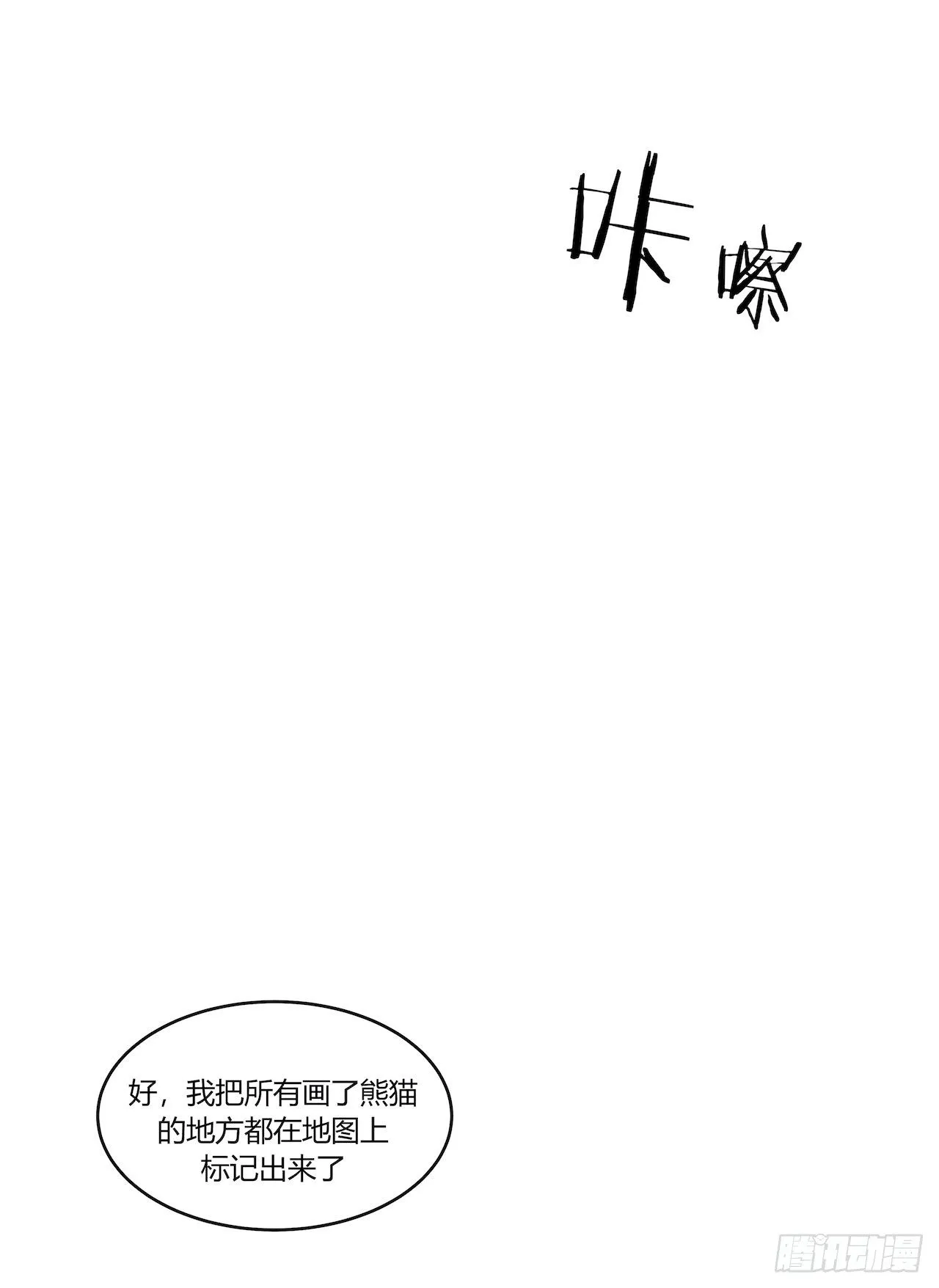 【第82话】许愿熊猫1 第13页