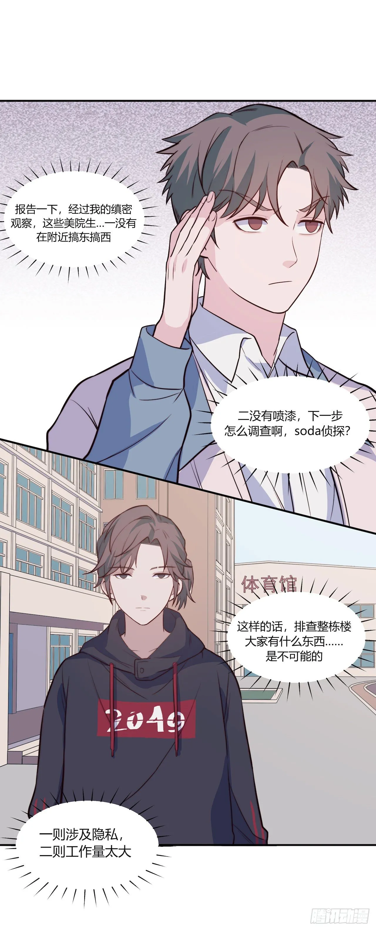 【第82话】许愿熊猫1 第25页