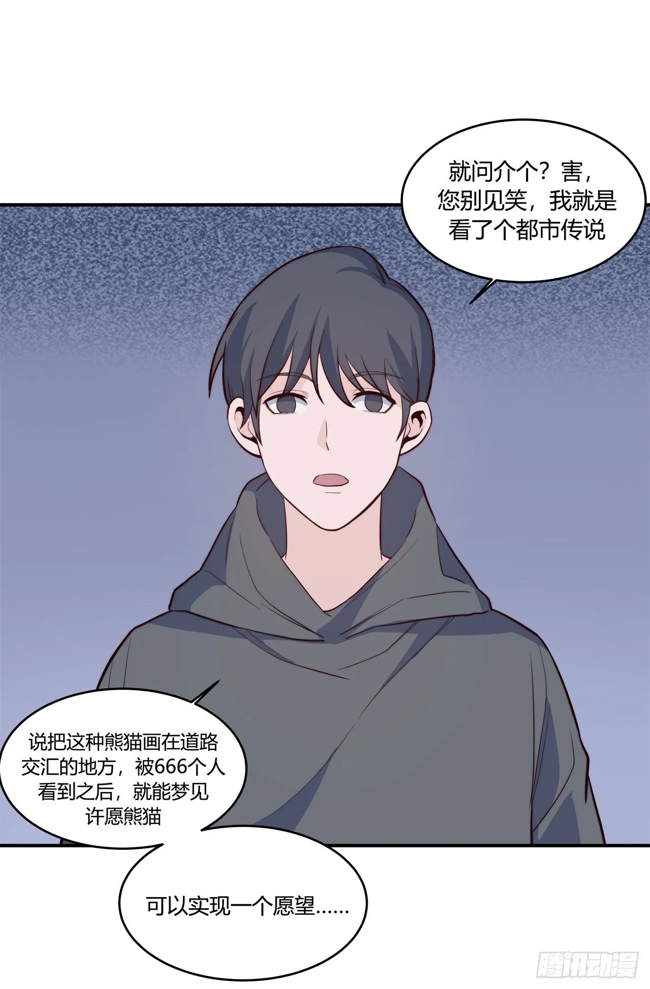 【第83话】许愿熊猫2 第5页