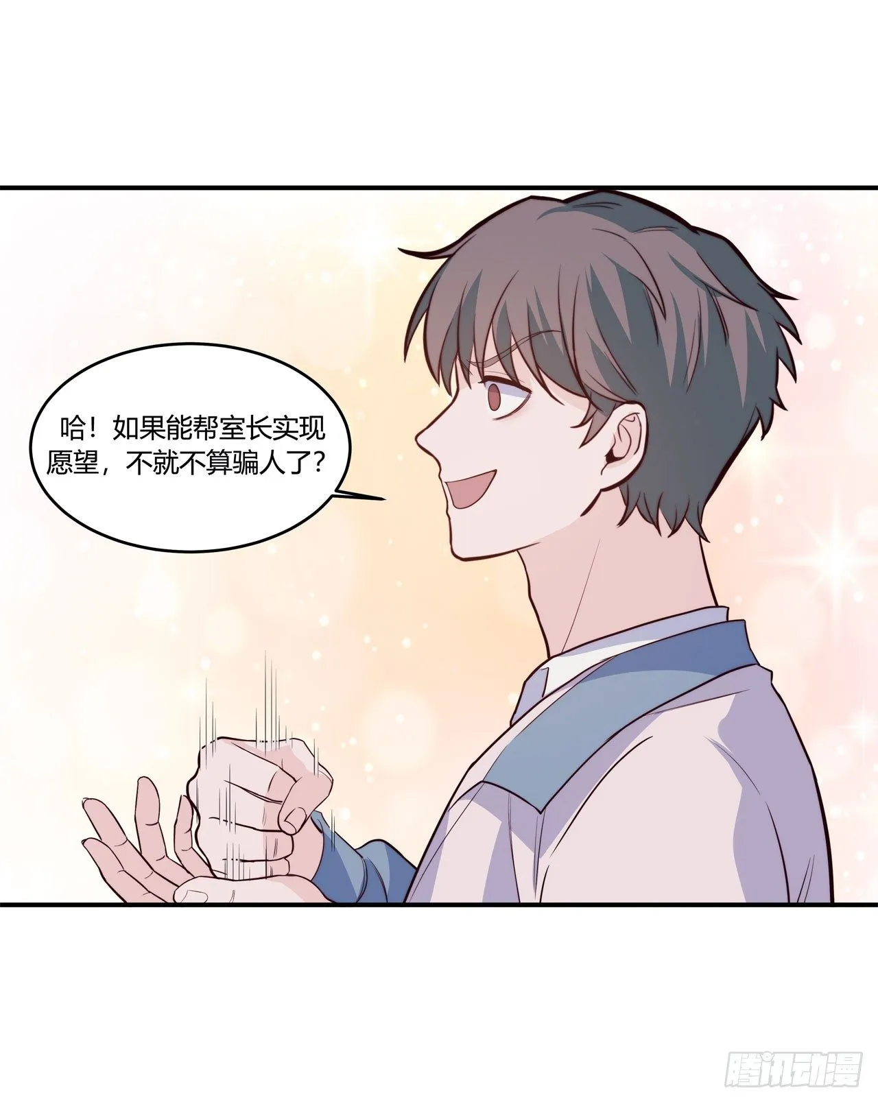 【第83话】许愿熊猫2 第10页