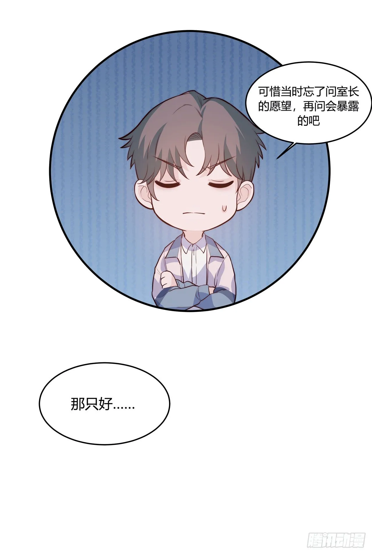 【第83话】许愿熊猫2 第11页