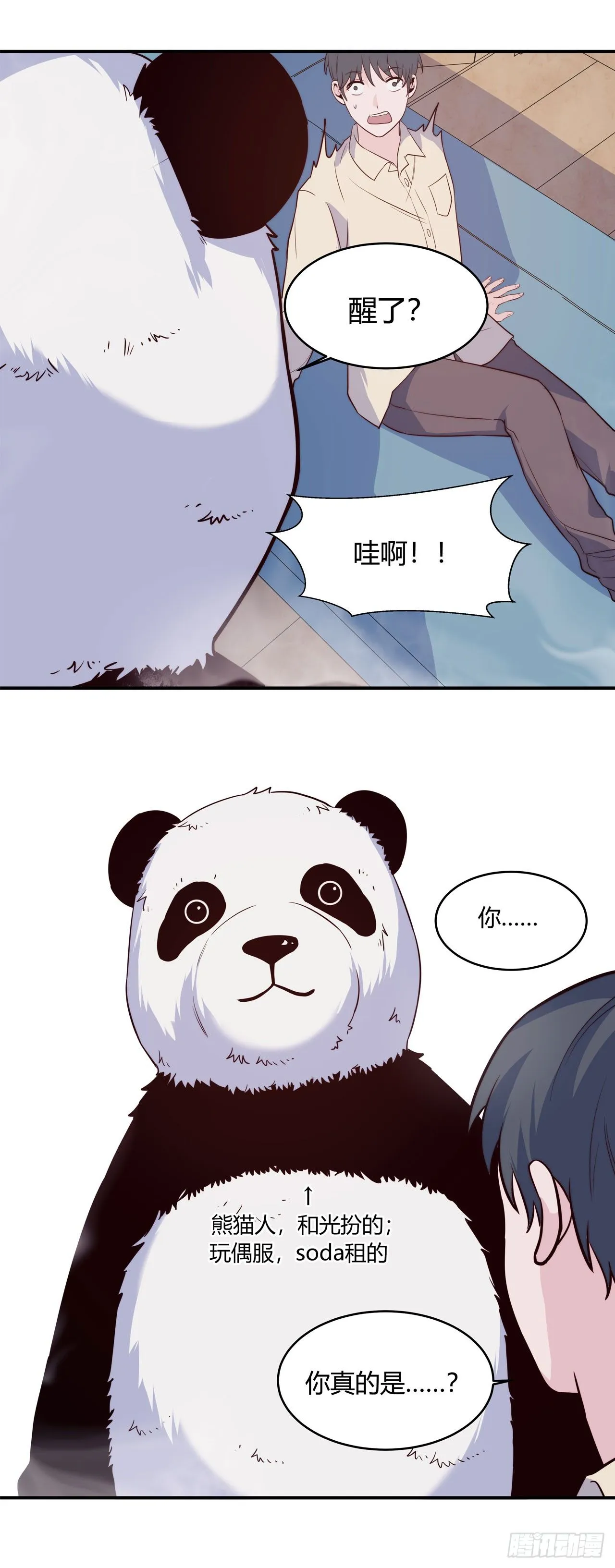 【第83话】许愿熊猫2 第23页