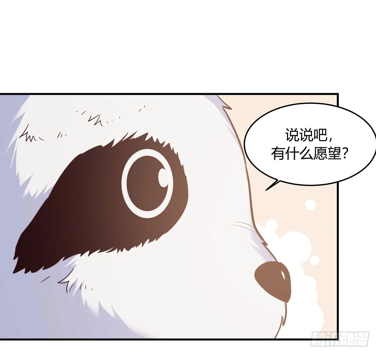【第83话】许愿熊猫2 第24页