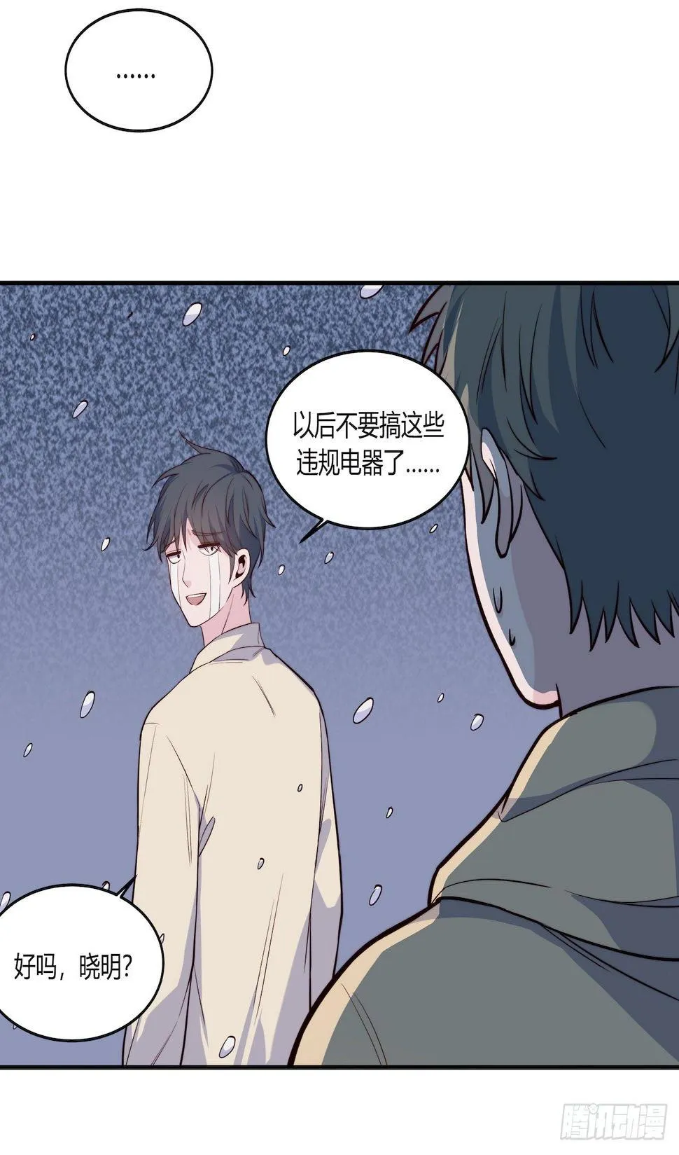 【第84话】光明之战 第10页