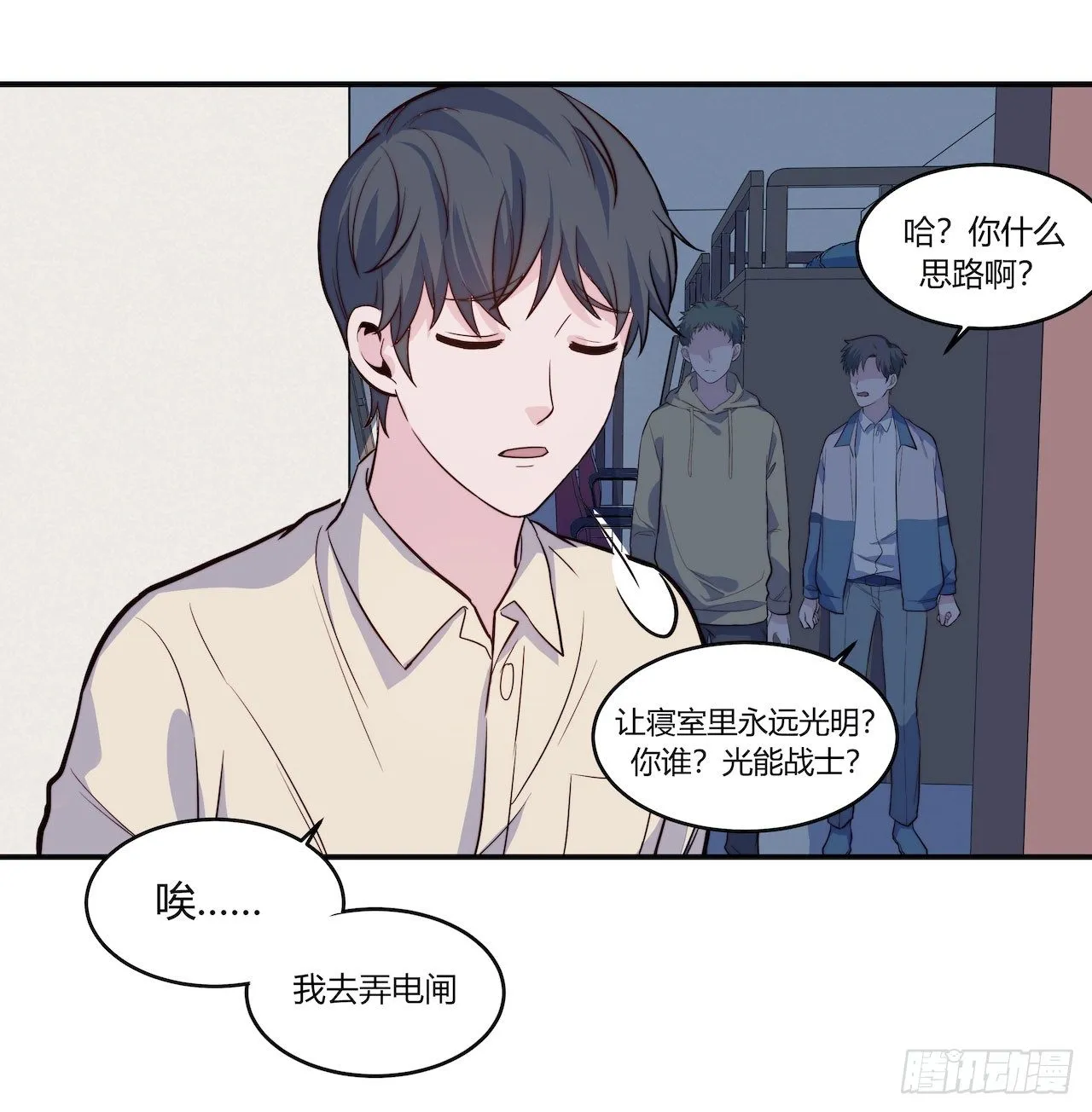 【第84话】光明之战 第12页