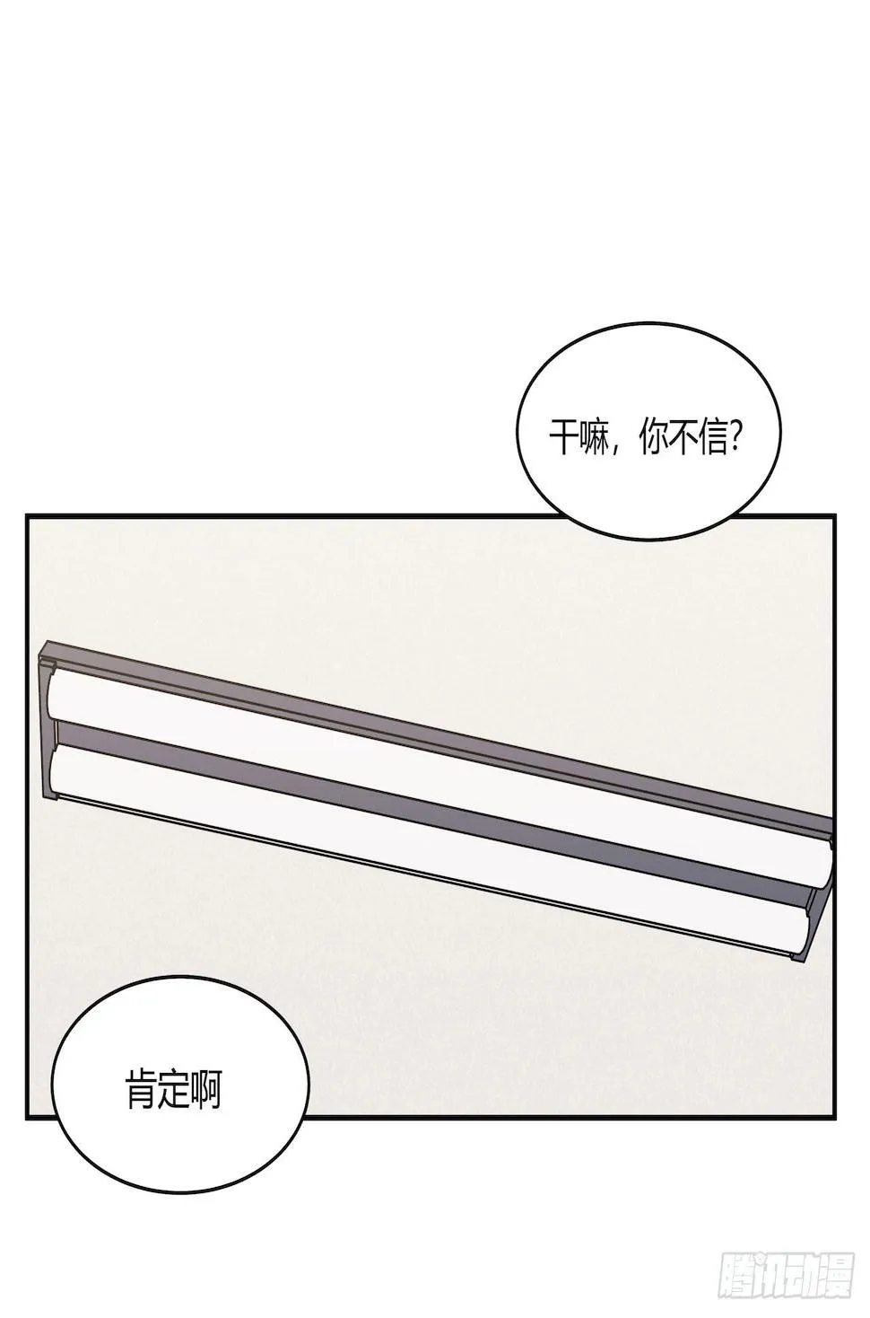 【第84话】光明之战 第13页