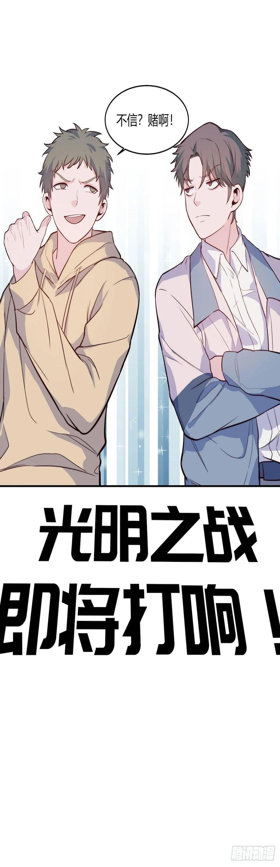 【第84话】光明之战 第14页