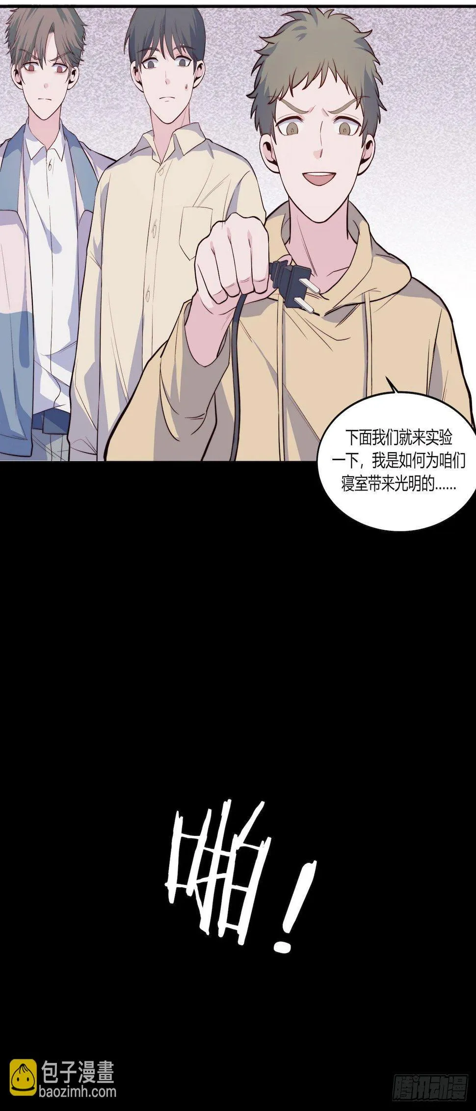 【第84话】光明之战 第16页