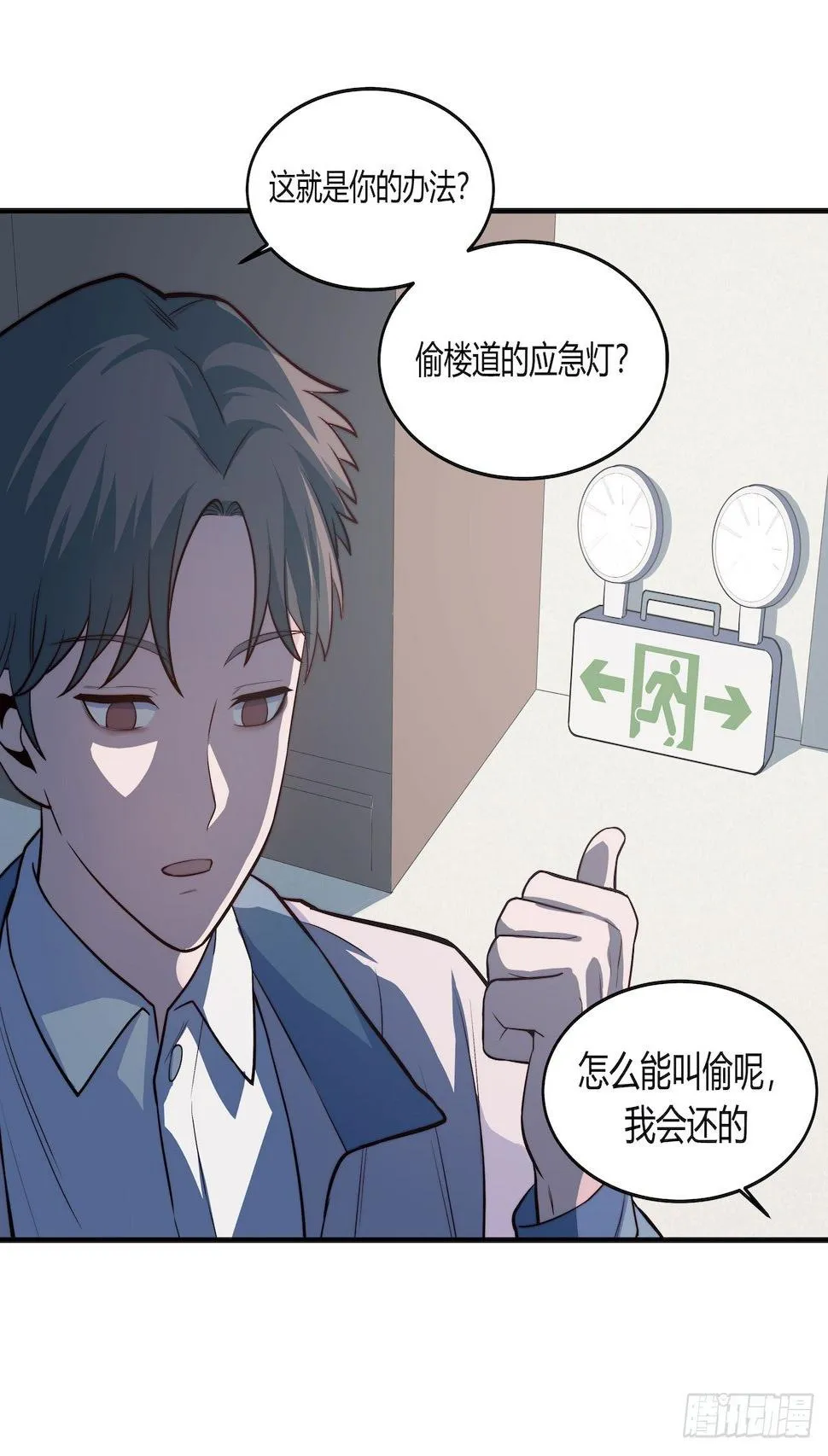 【第84话】光明之战 第18页