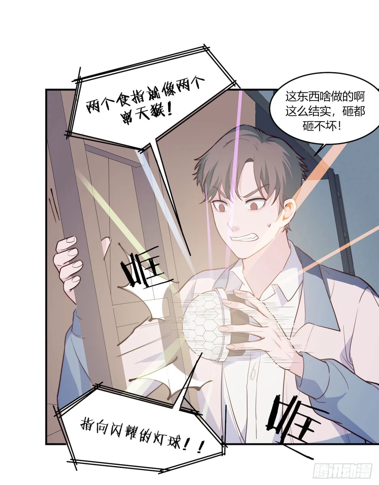 【第84话】光明之战 第33页