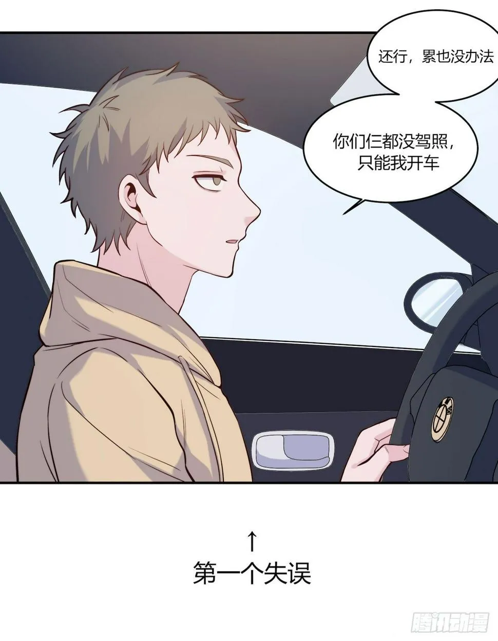 【第85话】公路历险记1 第5页