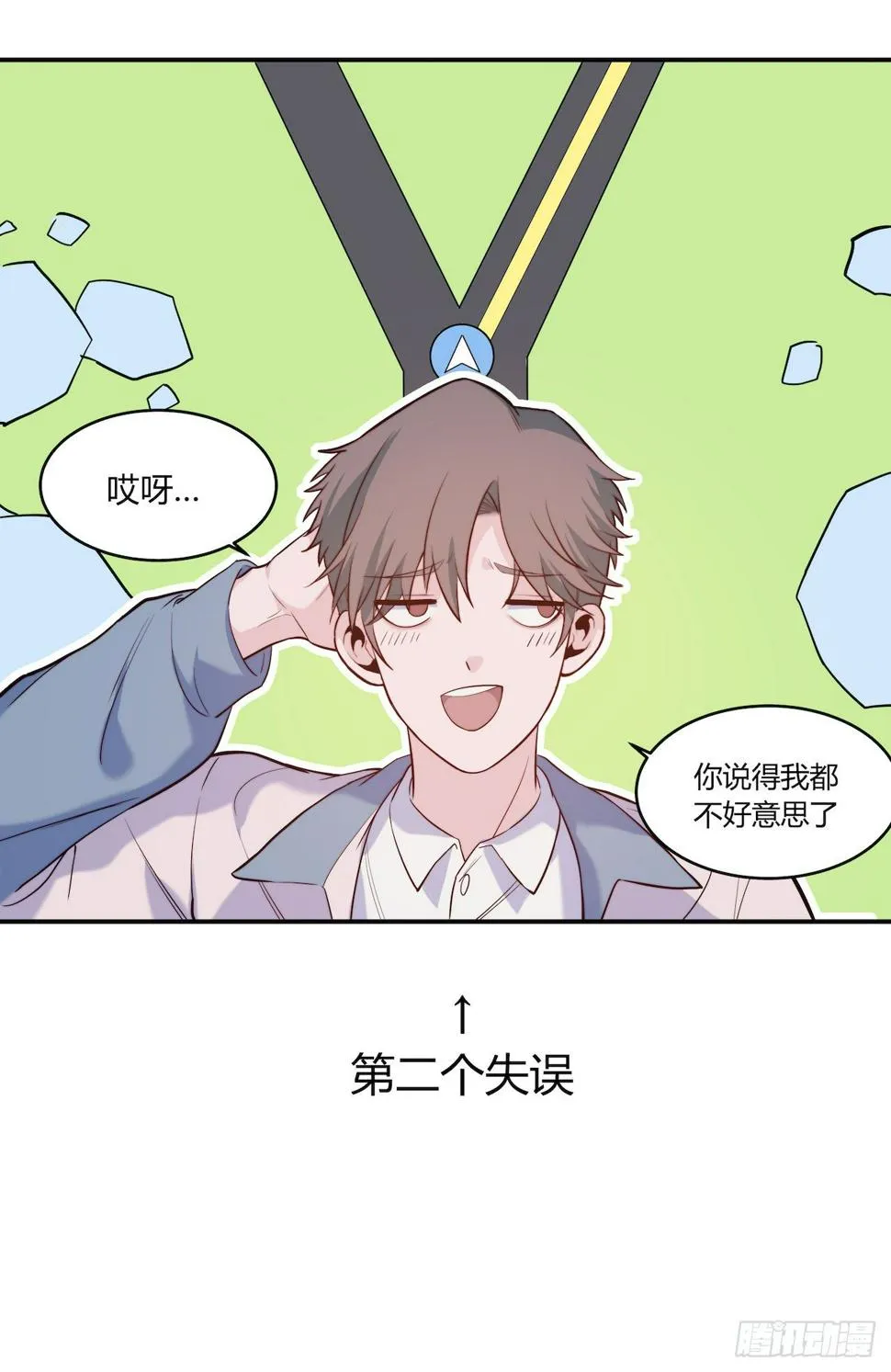 【第85话】公路历险记1 第8页