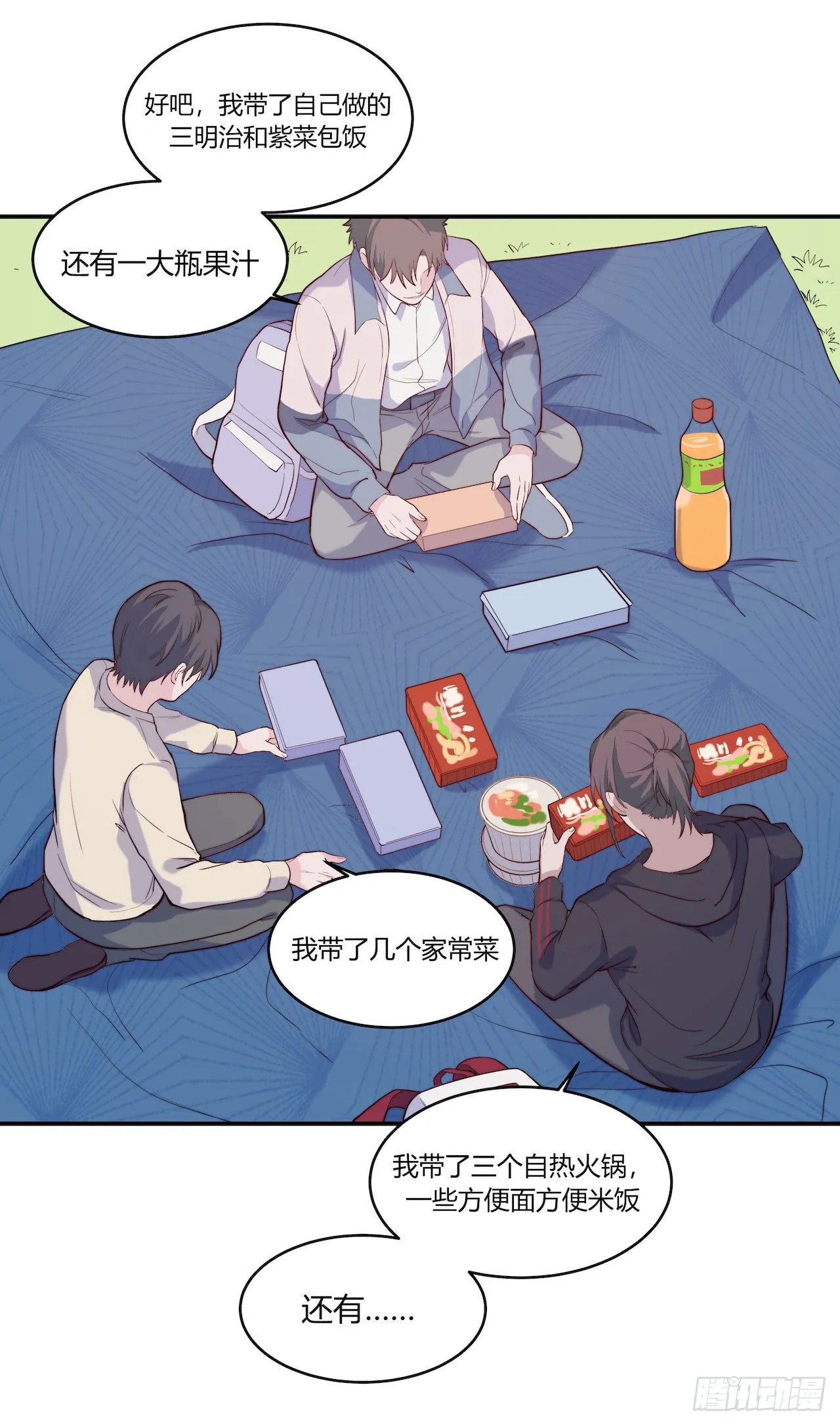 【第85话】公路历险记1 第14页