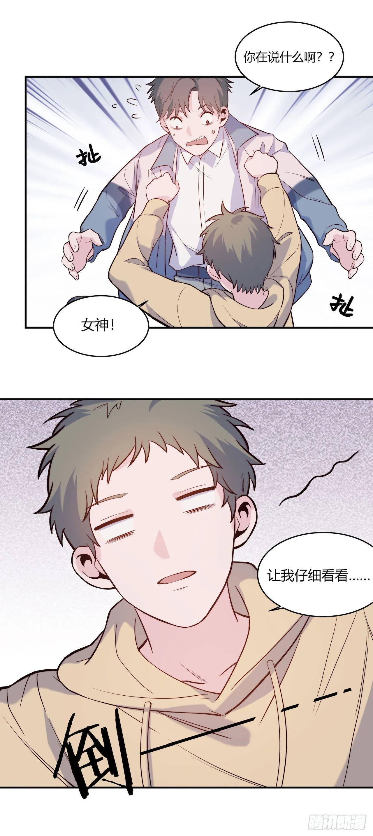 【第85话】公路历险记1 第31页
