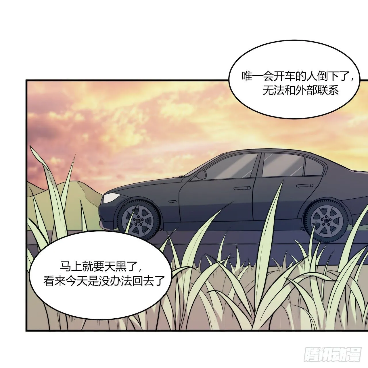 【第86话】公路历险记2 第6页