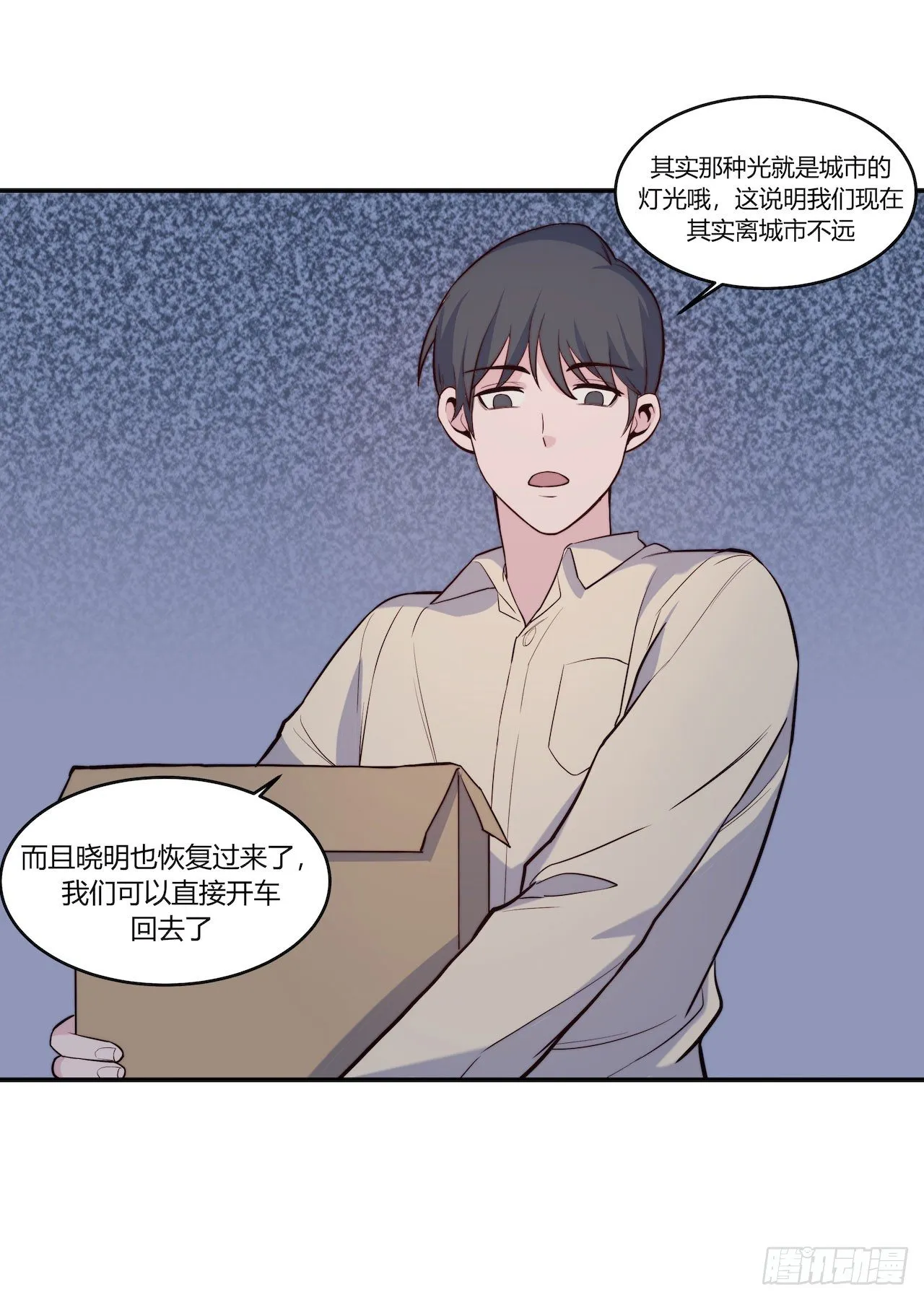 【第86话】公路历险记2 第26页