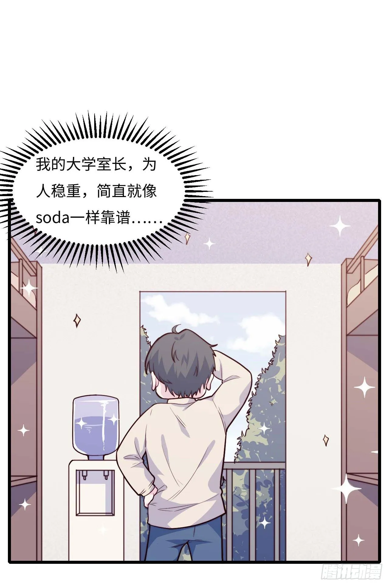 【第87话】靠谱boy 第4页