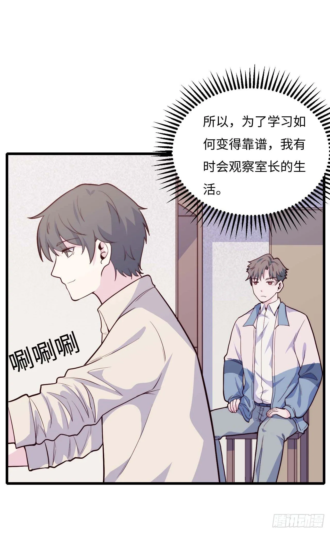 【第87话】靠谱boy 第5页