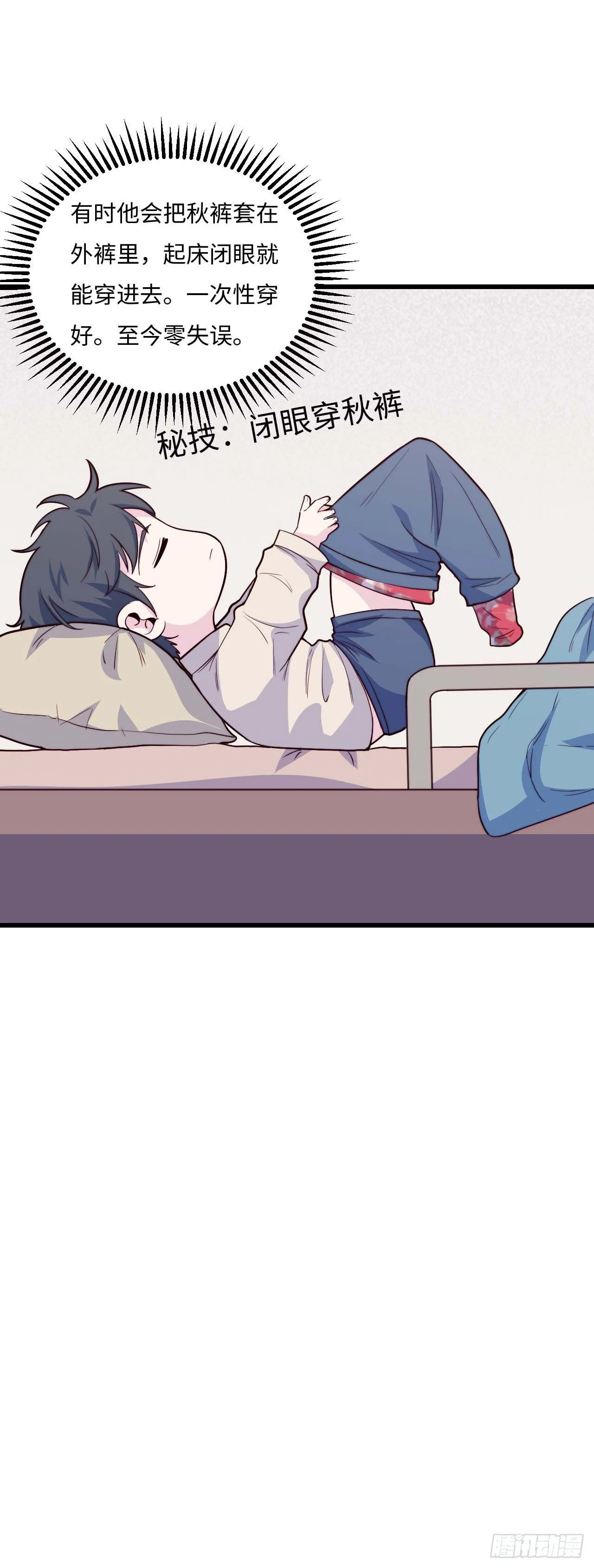 【第87话】靠谱boy 第8页