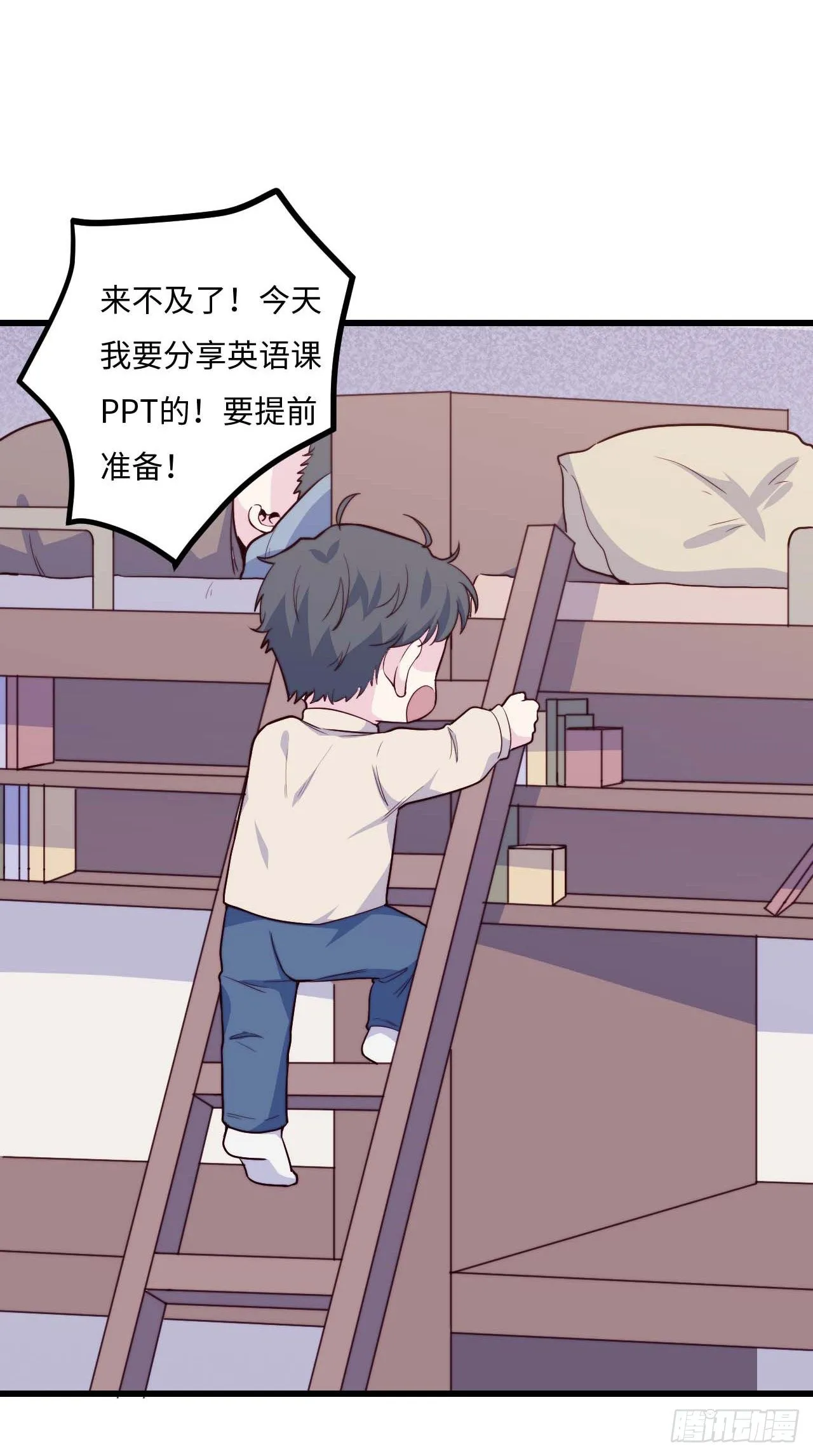 【第87话】靠谱boy 第13页