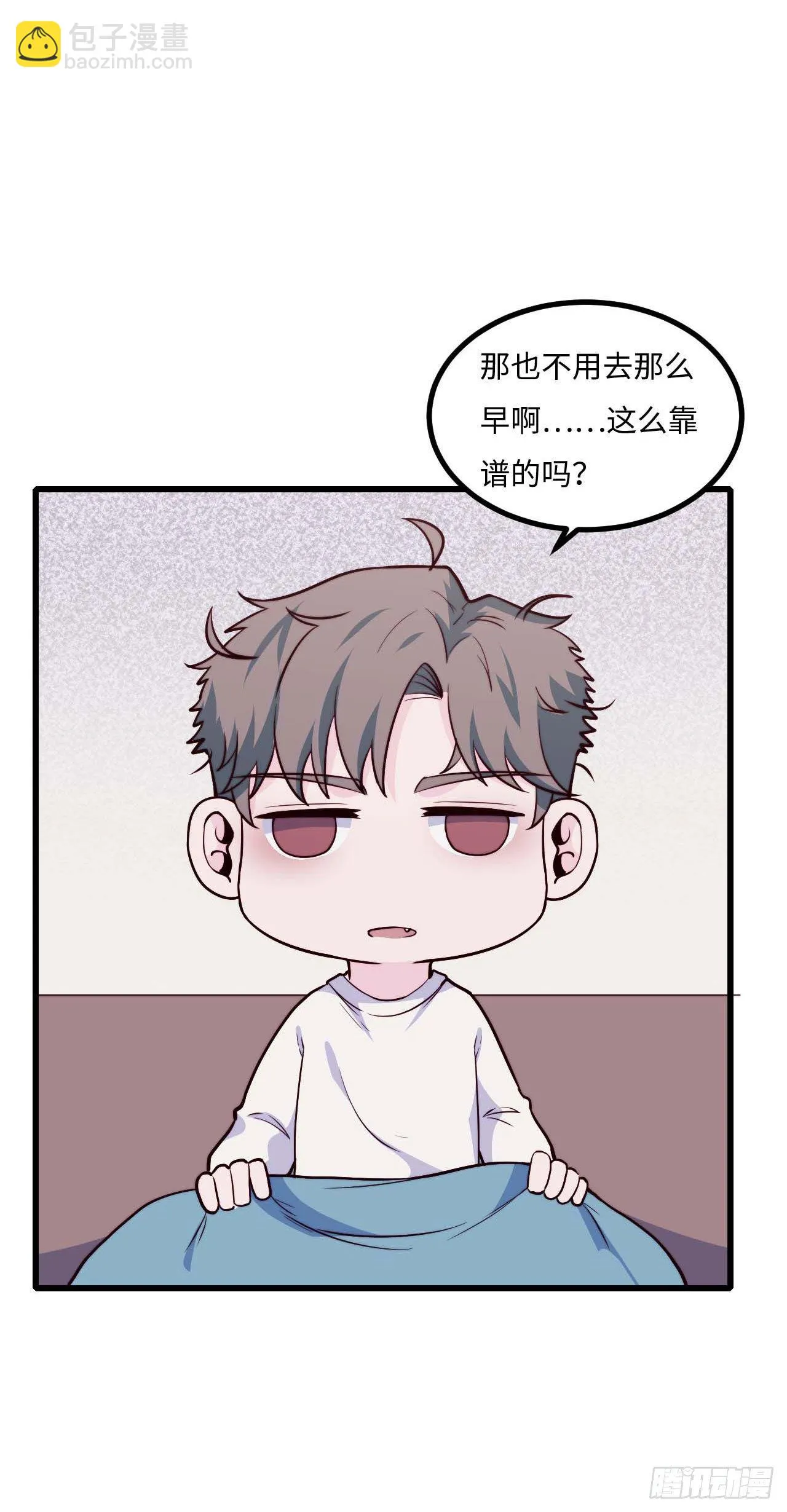 【第87话】靠谱boy 第14页
