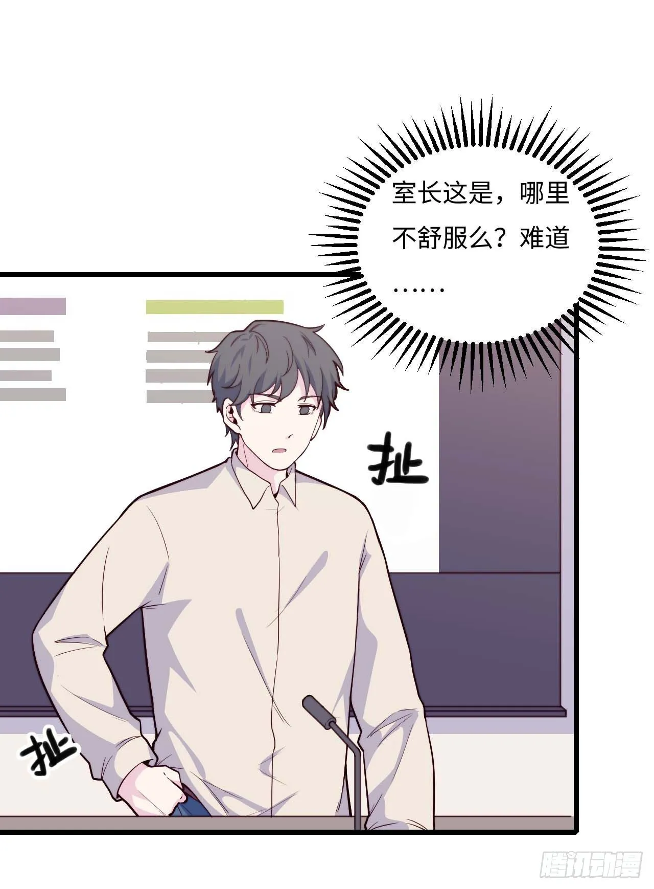 【第87话】靠谱boy 第24页
