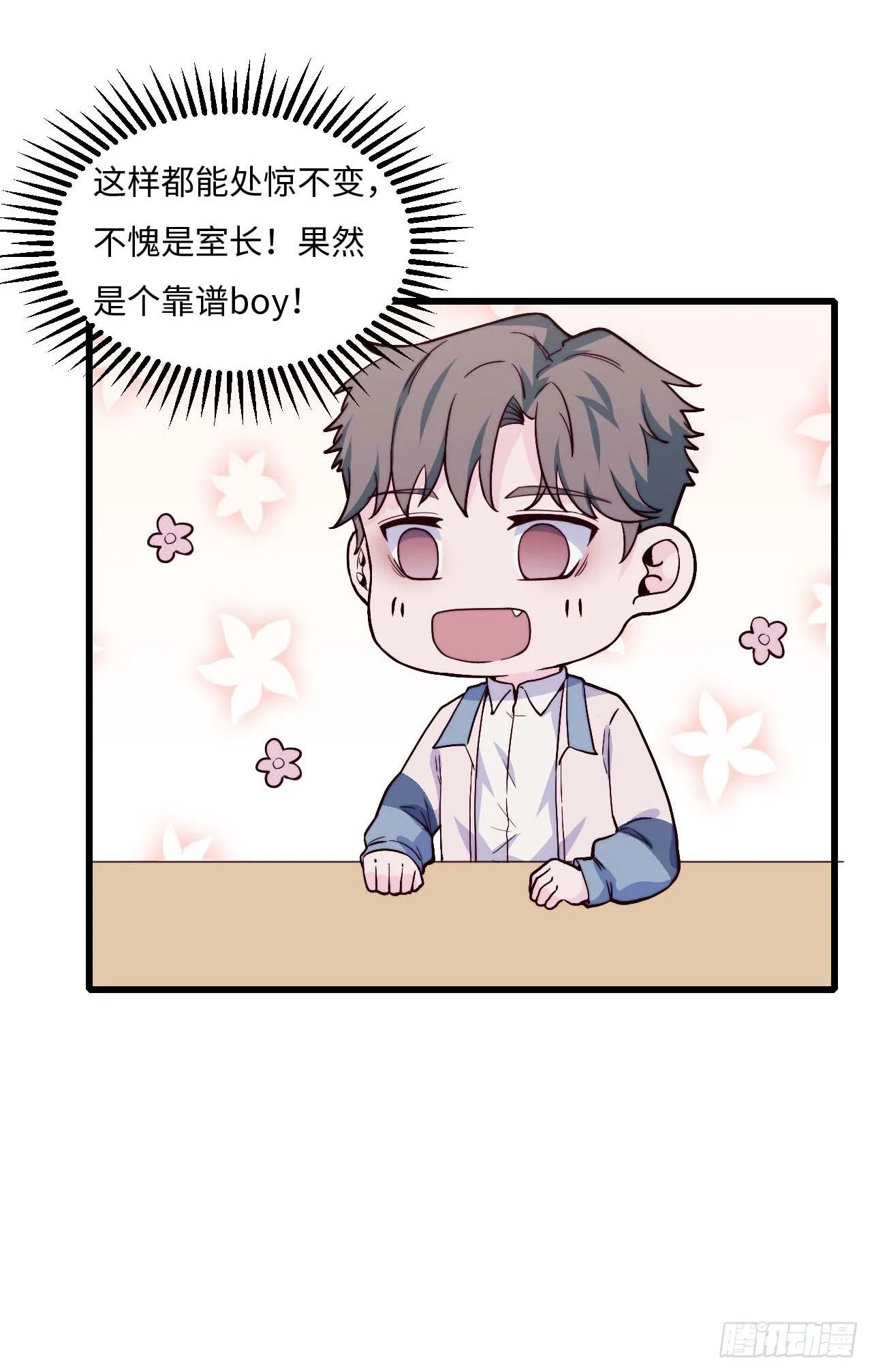 【第87话】靠谱boy 第38页