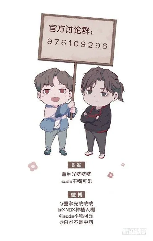 【第87话】靠谱boy 第39页