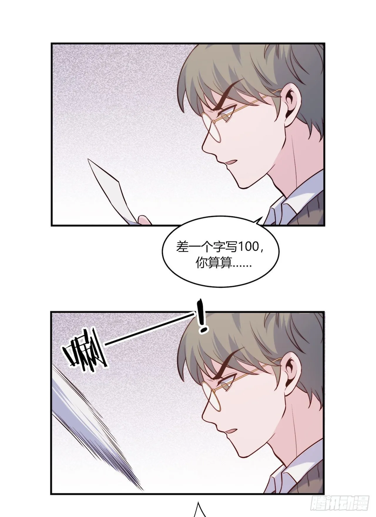【第88话】写检讨 第15页