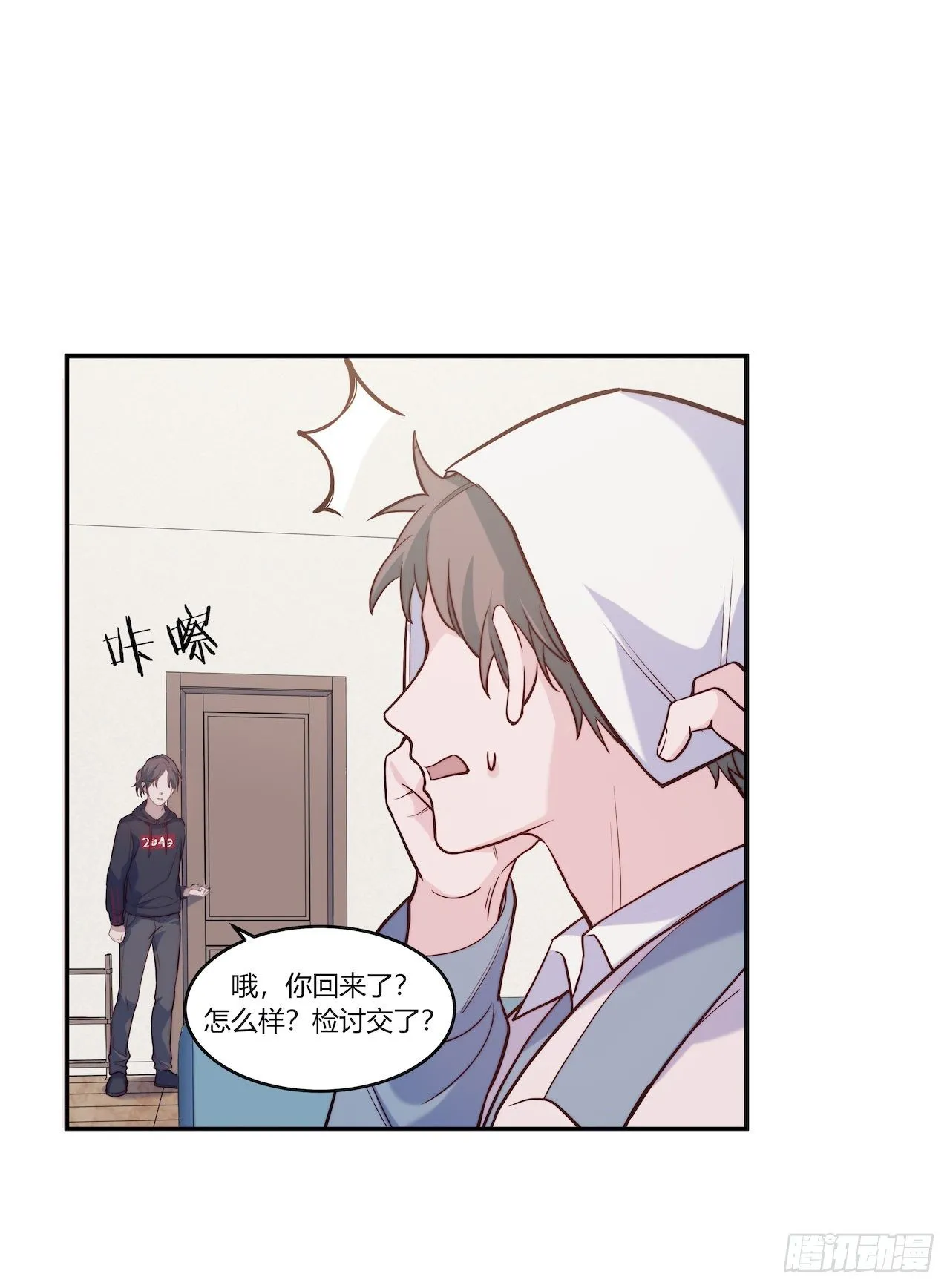 【第88话】写检讨 第18页