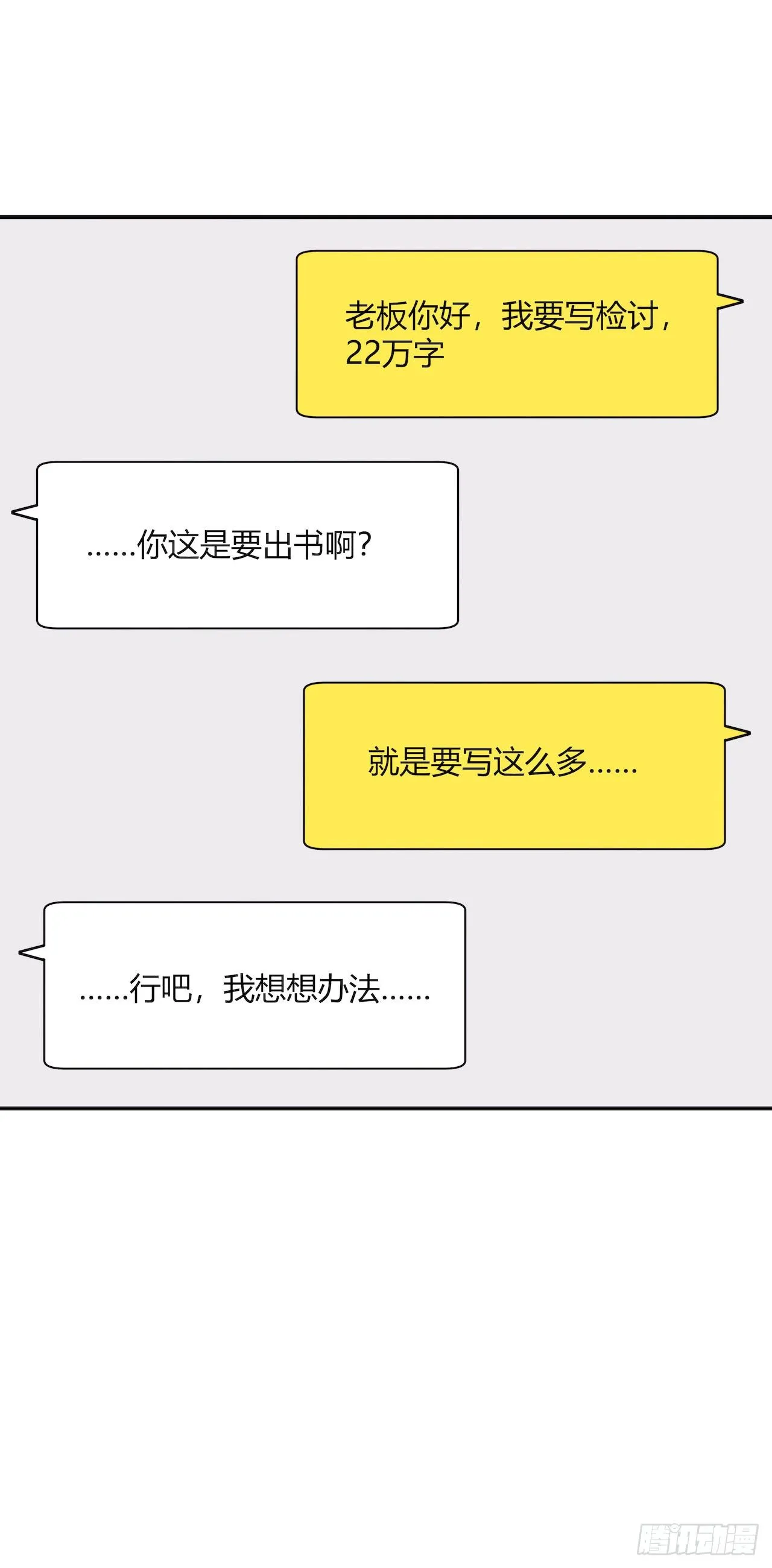 【第88话】写检讨 第23页