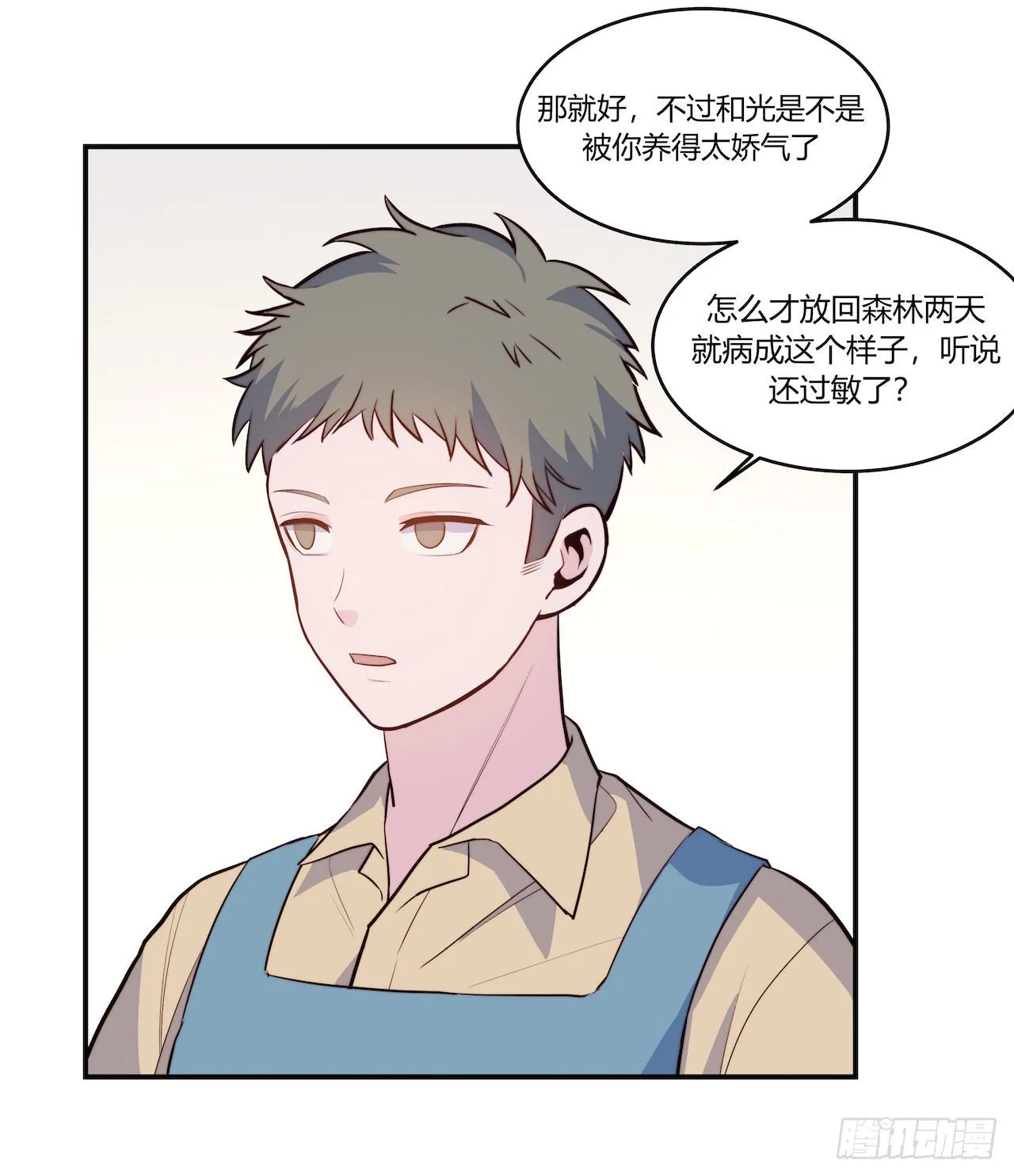 【特别篇】地球狮与外星猫1 第5页