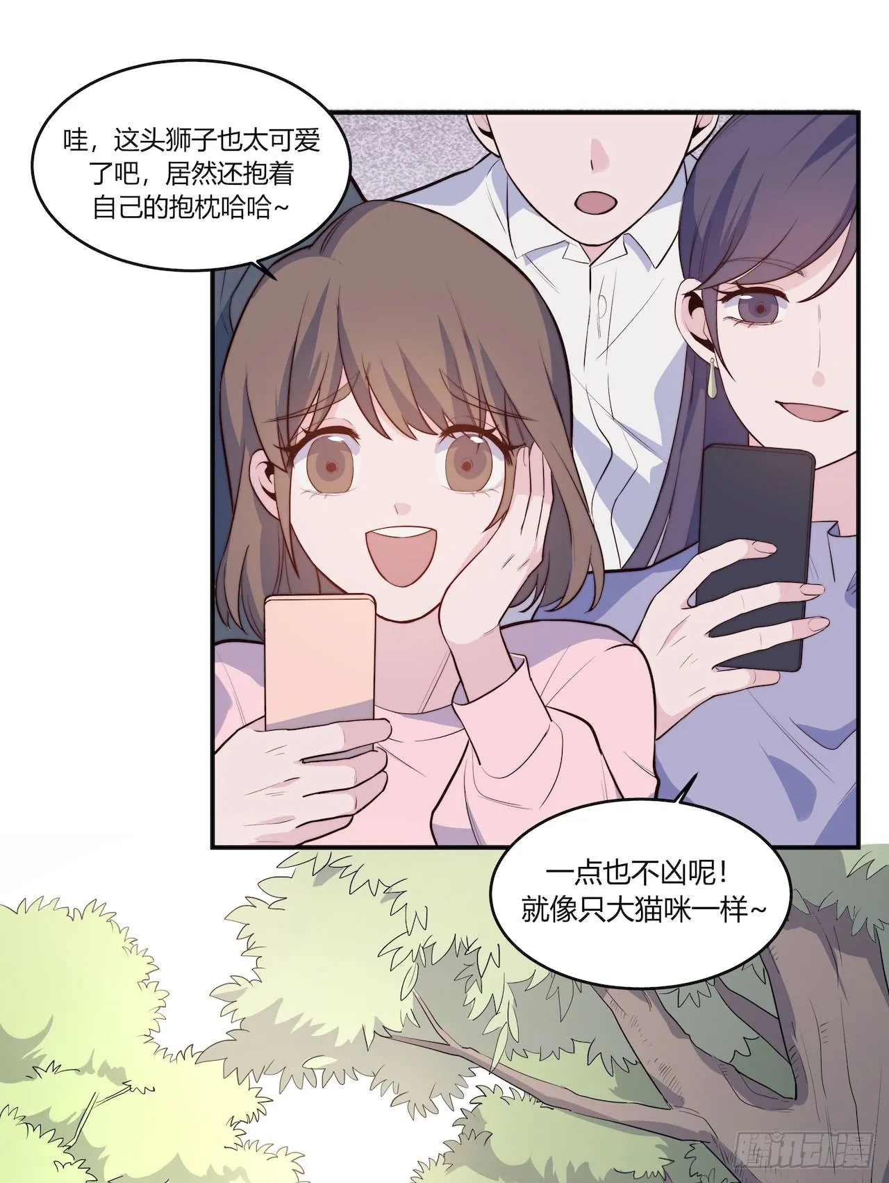 【特别篇】地球狮与外星猫1 第8页