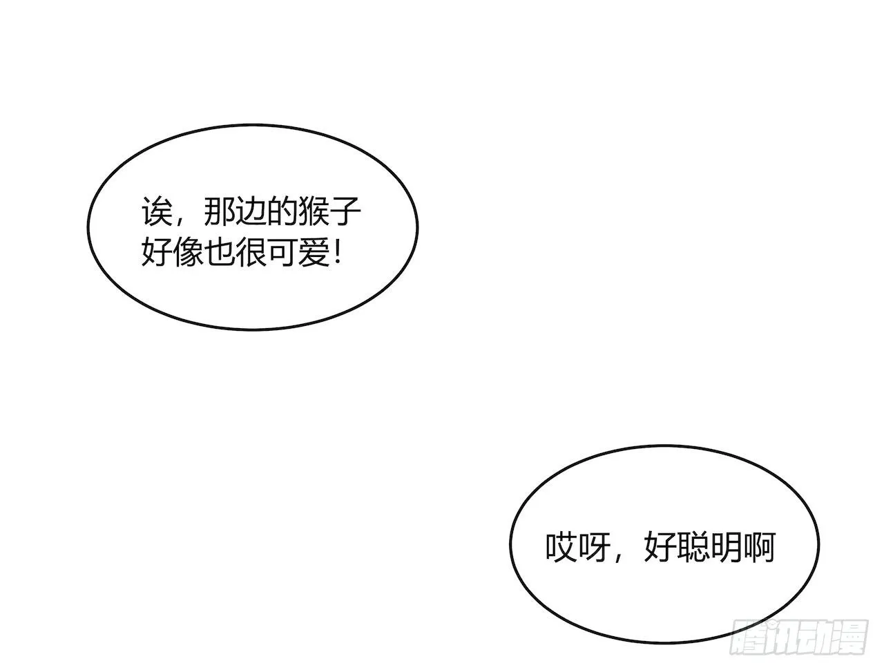 【特别篇】地球狮与外星猫1 第12页