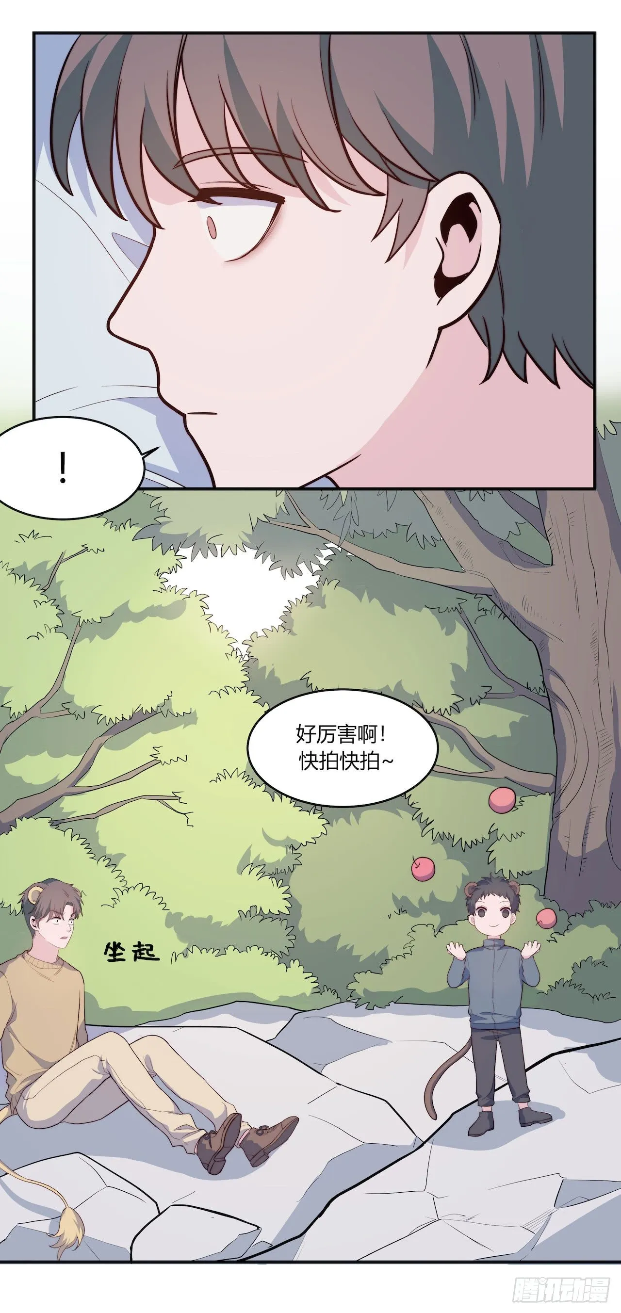 【特别篇】地球狮与外星猫1 第13页
