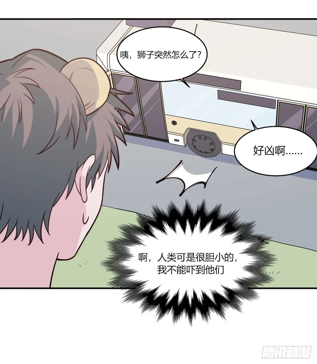 【特别篇】地球狮与外星猫1 第16页