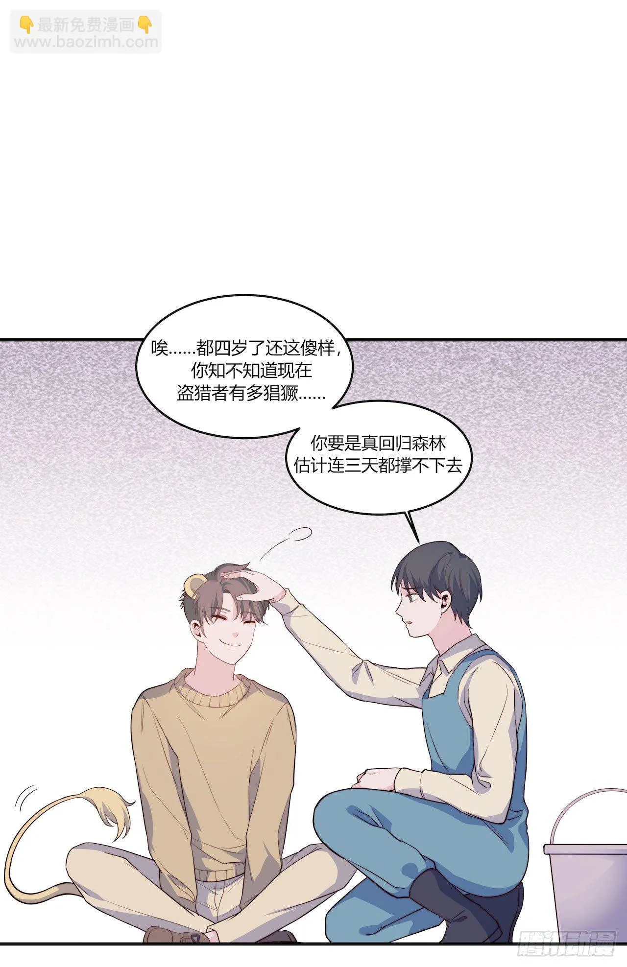 【特别篇】地球狮与外星猫1 第20页