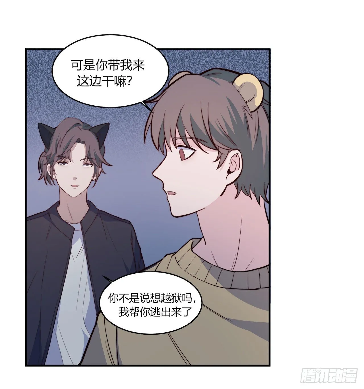 【特别篇】地球狮与外星猫3 第29页