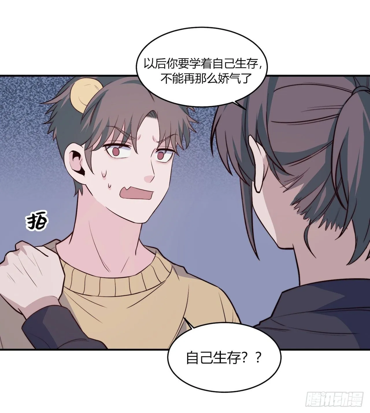 【特别篇】地球狮与外星猫3 第30页