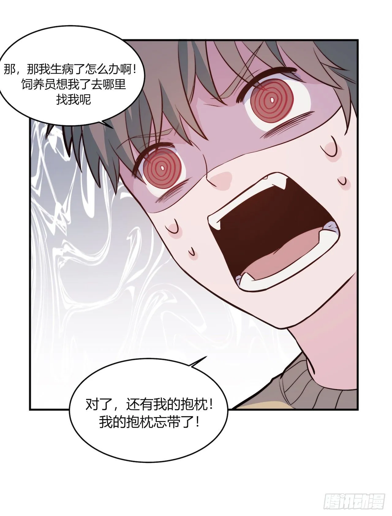 【特别篇】地球狮与外星猫3 第32页