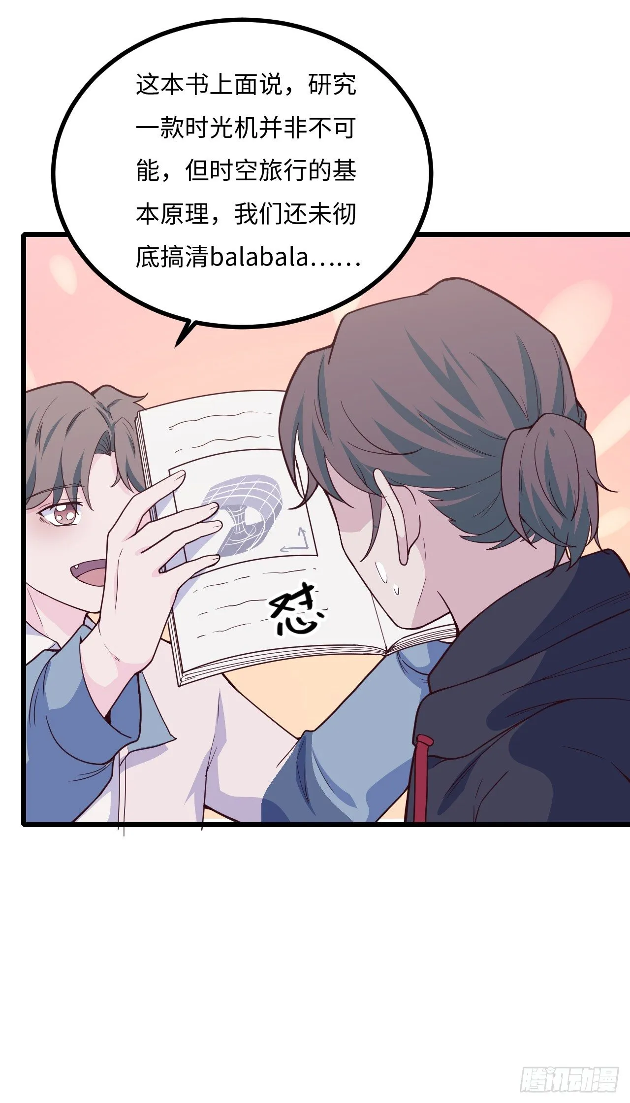 【特别篇】不靠谱的时光机 第10页