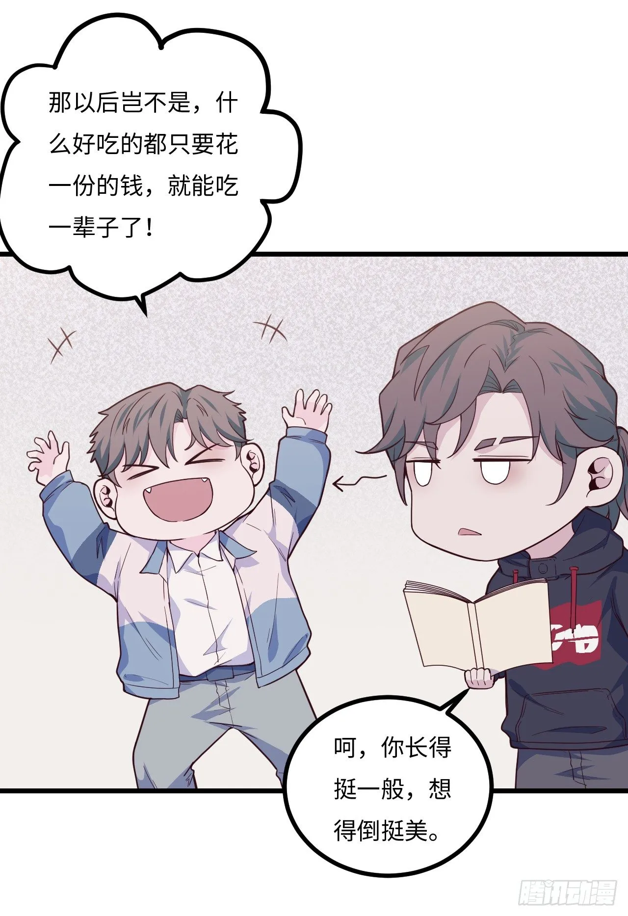 【特别篇】不靠谱的时光机 第13页