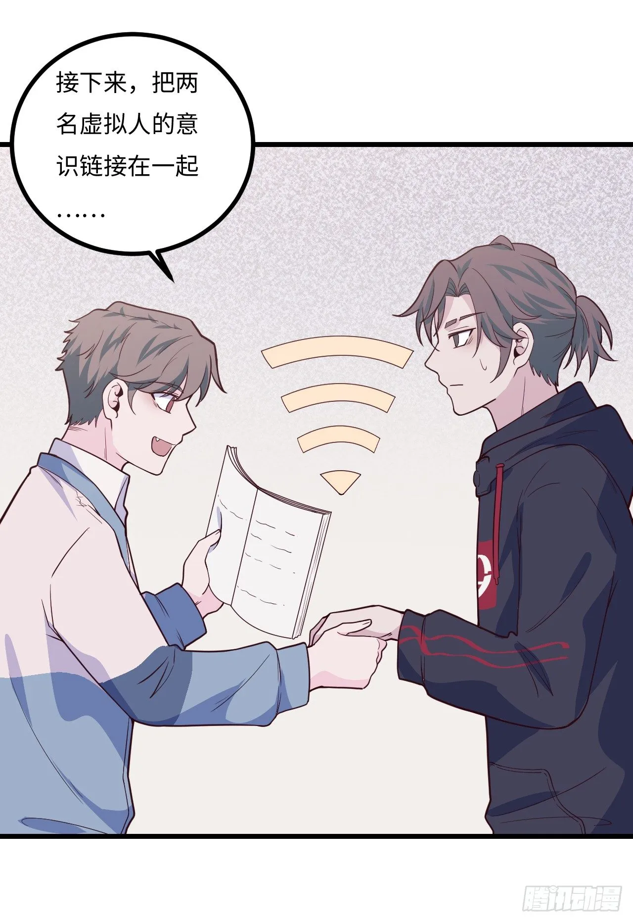 【特别篇】不靠谱的时光机 第23页
