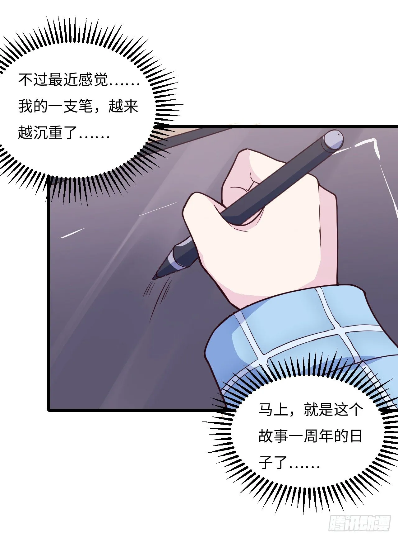 【特别篇】不靠谱的时光机 第29页